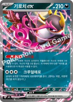 한국판 — 기로치 ex — MEGA 「스타트 덱 100 배틀컬렉션」 489/742 —