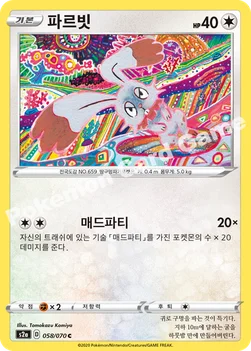 한국판 — 파르빗 — 소드&실드 강화 확장팩 「폭염워커」 058/070 C