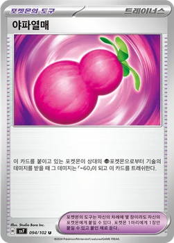야파열매 — 스칼렛&바이올렛 확장팩 「스텔라미라클」 094/102 U