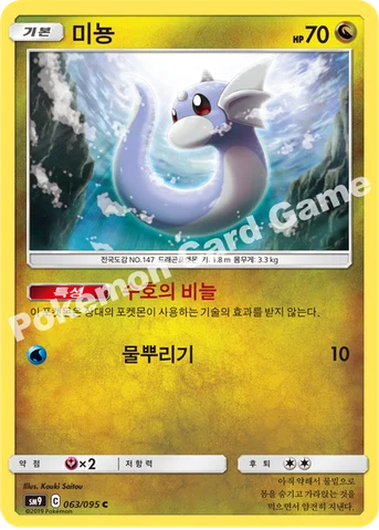 미뇽 — 썬&문 확장팩 「태그볼트」 063/095 C