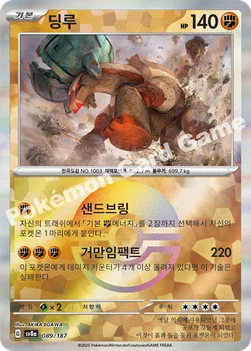 한국판 — 딩루 — 스칼렛&바이올렛 하이클래스팩 「테라스탈 페스타 ex」 089 · m —