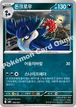 한국판 — 돈크로우 — 스타터 세트 MEGA 「메가팬텀 ex」 005/021 —