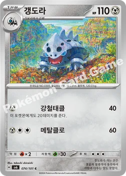 갱도라 — 스칼렛&바이올렛 확장팩 「변환의 가면」 074/101 C