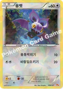 음뱃 — XY BREAK 확장팩 「프리미엄 챔피언팩」 099/131 등급 표기 없음