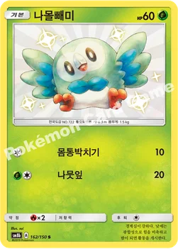 한국판 — 나몰빼미 — 썬&문 하이클래스팩 「GX 울트라샤이니 ULTIMATE」 162/150 S
