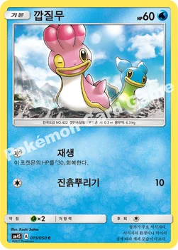 한국판 — 깝질무 — 썬&문 확장팩 제4탄 「각성의 용사」 015/050 C