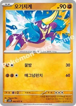 오기지게 — 스칼렛&바이올렛 확장팩 「클레이버스트」 042/071 C