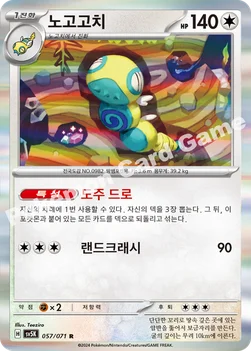 노고고치 — 스칼렛&바이올렛 확장팩 「와일드포스」 057/071 R