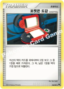 포켓몬 도감 HANDY910is — DP 확장팩 시공의 격돌 056/060 U