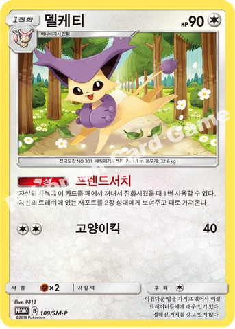 델케티 — 썬&문 프로모 카드 109 등급 표기 없음