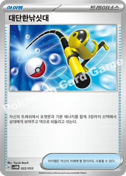 한국판 — 대단한낚싯대 — 스칼렛&바이올렛 스타터 덱&강화 세트 「미래의 미라이돈 ex」 022/053 —