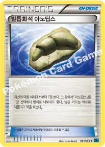 발톱화석 아노딥스 — XY BREAK 확장팩 제11탄 「냉혹한 반역자」 051/054 C