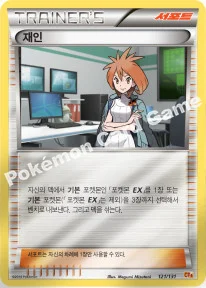 재인 — XY BREAK 확장팩 「프리미엄 챔피언팩」 118/131 등급 표기 없음