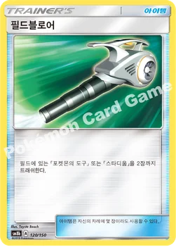 한국판 — 필드블로어 — 썬&문 하이클래스팩 「GX 울트라샤이니 ULTIMATE」 120/150 —