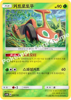 한국판 — 커트로토무 — 썬&문 하이클래스팩 「GX 울트라샤이니 ULTIMATE」 005/150 —