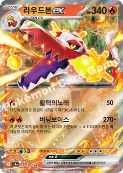 한국판 — 라우드본 ex — 스칼렛&바이올렛 하이클래스팩 「샤이니트레저 ex」 032/190 RR