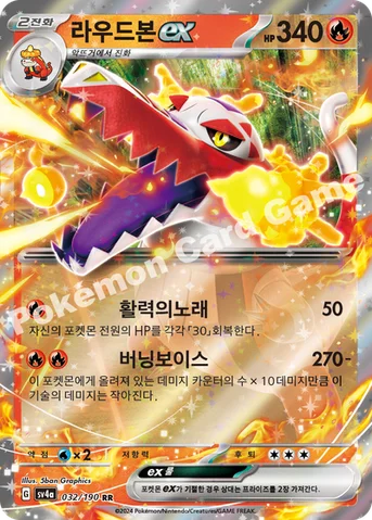 라우드본 ex — 스칼렛&바이올렛 하이클래스팩 「샤이니트레저 ex」 032/190 RR