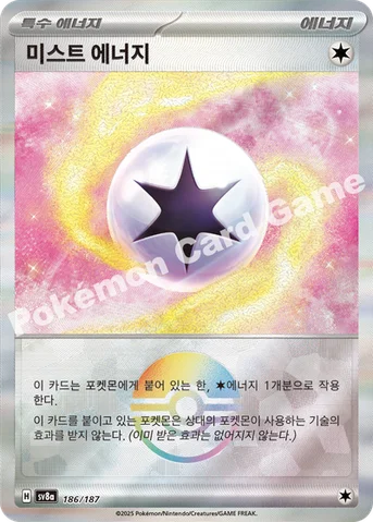 미스트 에너지 — 스칼렛&바이올렛 하이클래스팩 「테라스탈 페스타 ex」 186 · m 등급 표기 없음