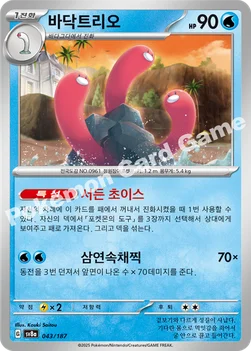 한국판 — 바닥트리오 — 스칼렛&바이올렛 하이클래스팩 「테라스탈 페스타 ex」 043/187 —