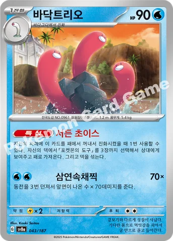 바닥트리오 — 스칼렛&바이올렛 하이클래스팩 「테라스탈 페스타 ex」 043/187 등급 표기 없음
