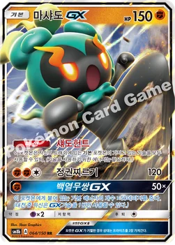 한국판 — 마샤도 GX — 썬&문 하이클래스팩 「GX 울트라샤이니 ULTIMATE」 064/150 RR
