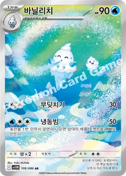 한국판 — 바닐리치 — 스칼렛&바이올렛 확장팩 「화이트플레어」 109/086 AR