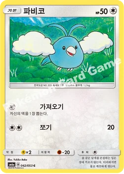 파비코 — 썬&문 강화 확장팩 「드래곤스톰」 042/053 C