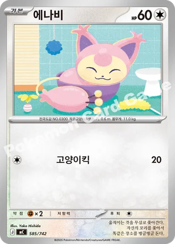 에나비 — MEGA 「스타트 덱 100 배틀컬렉션」 585/742 등급 표기 없음