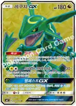 레쿠쟈 GX — 썬&문 확장팩 제7탄 「창공의 카리스마」 101/096 SR
