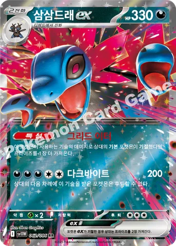 삼삼드래 ex — 스칼렛&바이올렛 확장팩 「화이트플레어」 062/086 RR