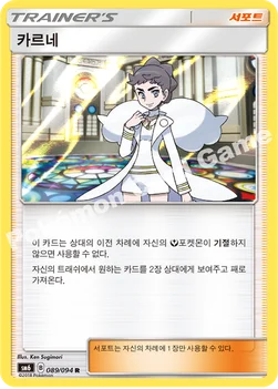 카르네 — 썬&문 확장팩 제6탄 「금단의 빛」 089/094 R