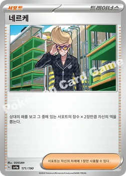 한국판 — 네르케 — 스칼렛&바이올렛 하이클래스팩 「샤이니트레저 ex」 171/190 —