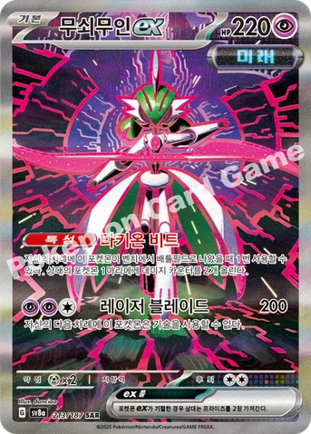 무쇠무인 ex — 스칼렛&바이올렛 하이클래스팩 「테라스탈 페스타 ex」 213/187 SAR