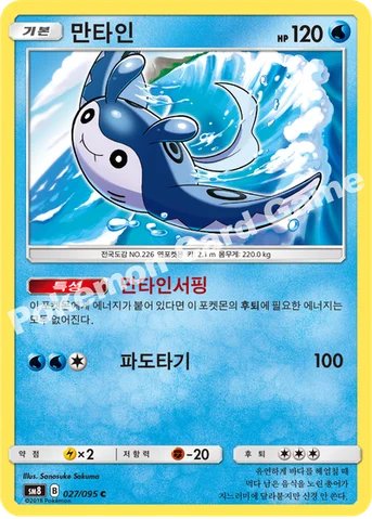 만타인 — 썬&문 확장팩 제8탄 「버스트임팩트」 027/095 C