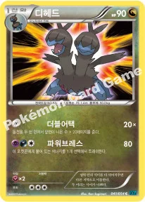 디헤드 — XY BREAK 확장팩 제11탄 「냉혹한 반역자」 041/054 C