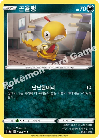 곤율랭 — 소드&실드 강화 확장팩 「쌍벽의 파이터」 053/070 C