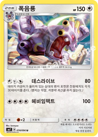 폭음룡 — 썬&문 확장팩 제7탄 「창공의 카리스마」 074/096 U