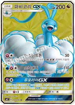 파비코리 GX — 썬&문 확장팩 제7탄 「창공의 카리스마」 100/096 SR