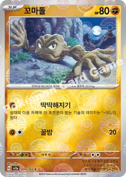 꼬마돌 — 스칼렛&바이올렛 강화 확장팩 「포켓몬 카드 151」 074 · m C