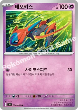 한국판 — 테오키스 — MEGA 확장팩 「닌자스피너」 034/083 U
