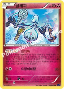 클레피 — XY BREAK 확장팩 제11탄 「타오르는 투사」 040/054 C