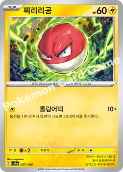 한국판 — 찌리리공 — 스칼렛&바이올렛 하이클래스팩 「샤이니트레저 ex」 057/190 —
