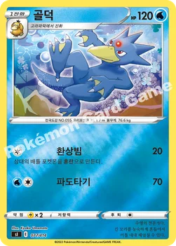 한국판 — 골덕 — 소드&실드 「스타트 덱 100」 077 · m —