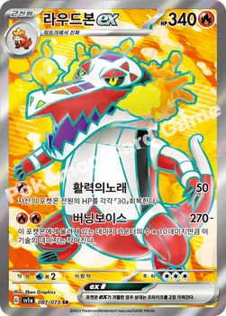 한국판 — 라우드본 ex — 스칼렛&바이올렛 강화 확장팩 「트리플렛비트」 087/073 SR