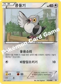 콩둘기 — BW 프로모 카드 012 —