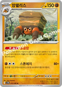 한국판 — 암팰리스 — 스칼렛&바이올렛 확장팩 「블랙볼트」 055/086 U