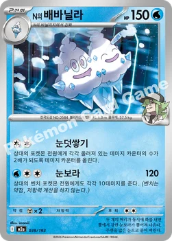 한국판 — N의 배바닐라 — MEGA 하이클래스팩 「MEGA 드림 ex」 039/193 —