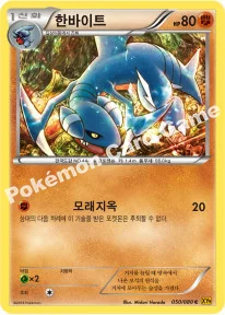 한바이트 — XY BREAK 확장팩 제9탄 「천공의 분노」 050/080 C