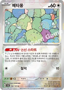 메타몽 — 스칼렛&바이올렛 강화 확장팩 「포켓몬 카드 151」 132 · m R
