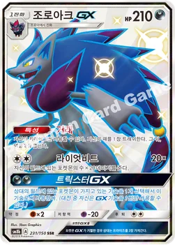 조로아크 GX — 썬&문 하이클래스팩 「GX 울트라샤이니 ULTIMATE」 231/150 SSR